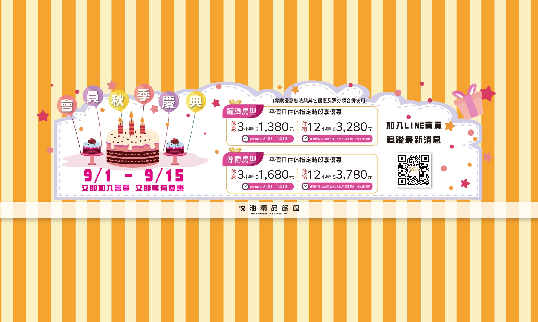 2025年9月會員秋季慶典