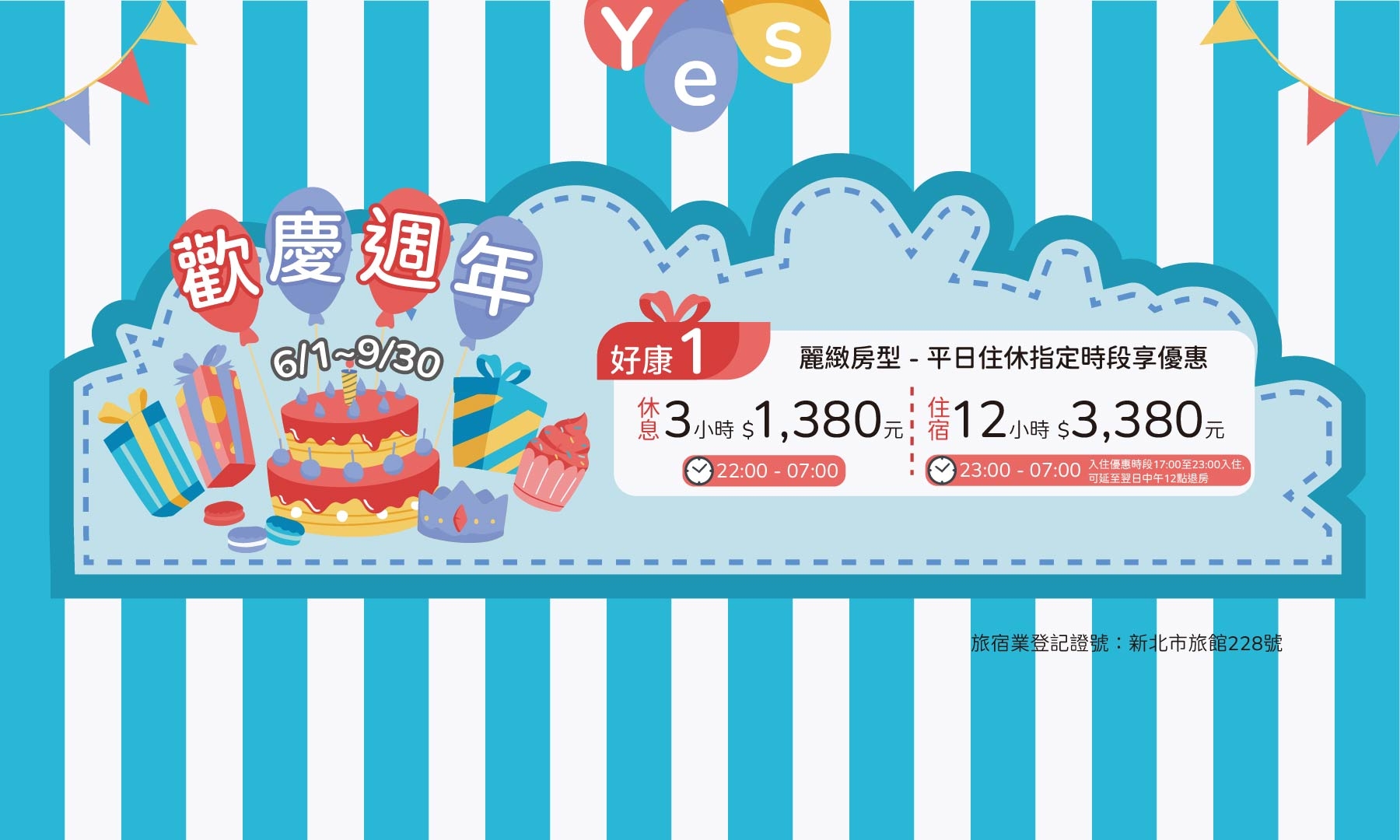 周年慶好康1-麗緻住休優惠