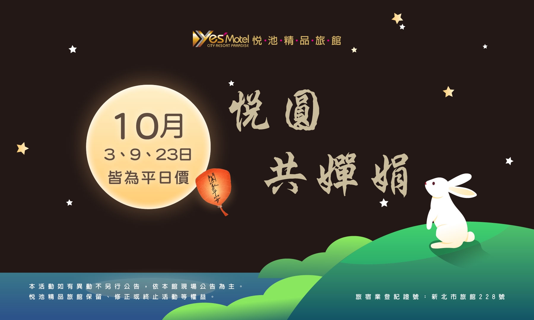10月份連假前一天平日價公告
