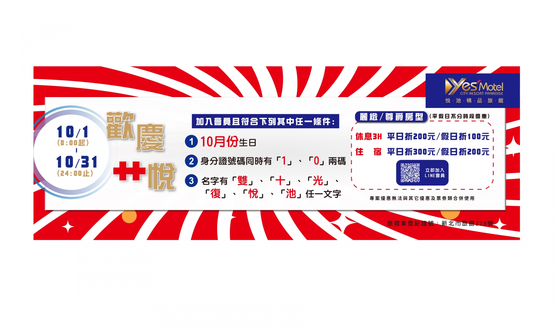 2026歡慶十悅