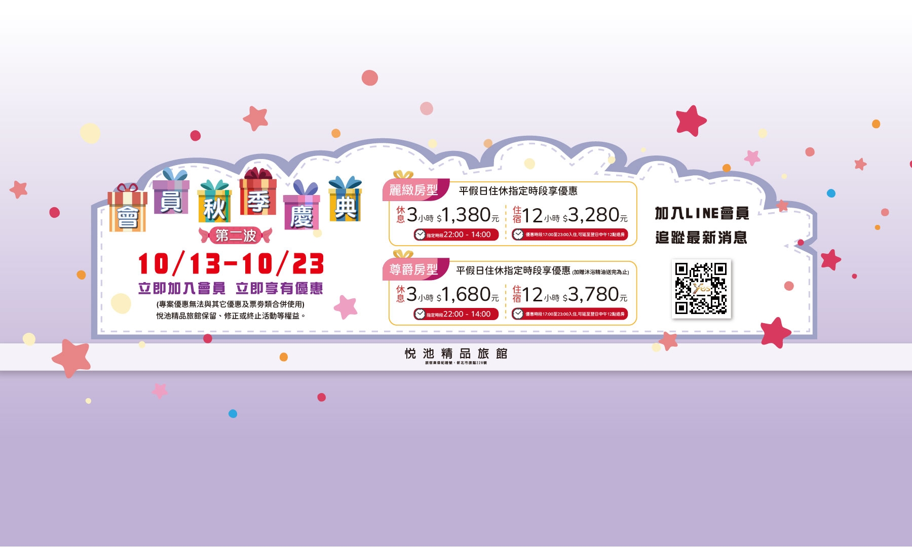 會員秋季慶典第二波10/13至10/23(麗緻,尊爵房型)