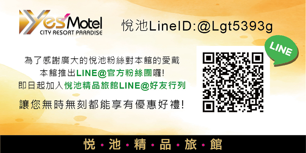加入line好友