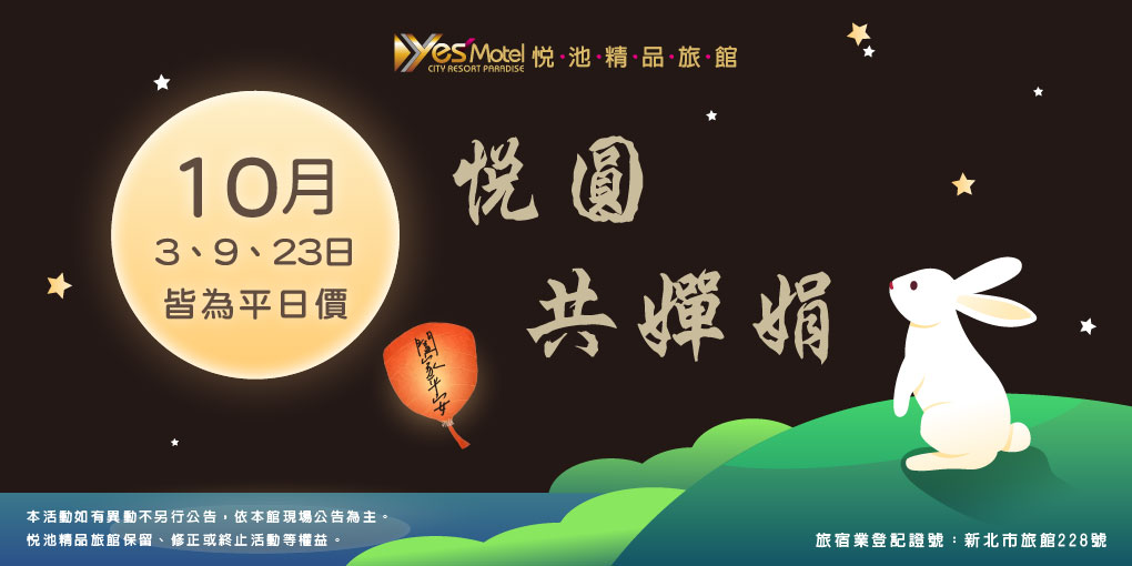 10月份連假前一天平日價公告