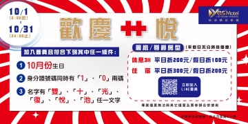 2026歡慶十悅