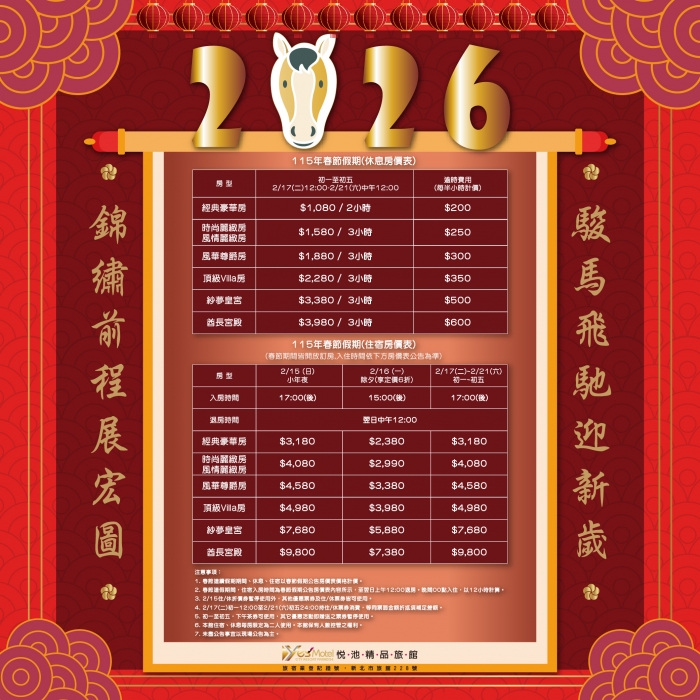 2026農曆新年海報_官網公告圖 500x500px_高清