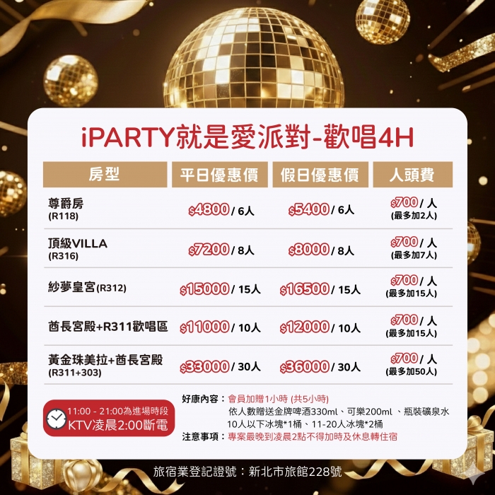 2026派對歡唱_畢業季謝師宴_拿掉117房_官網 1000 1000-02 2026派對歡唱_畢業季謝師宴_拿掉117房_官網 1000 1000-02